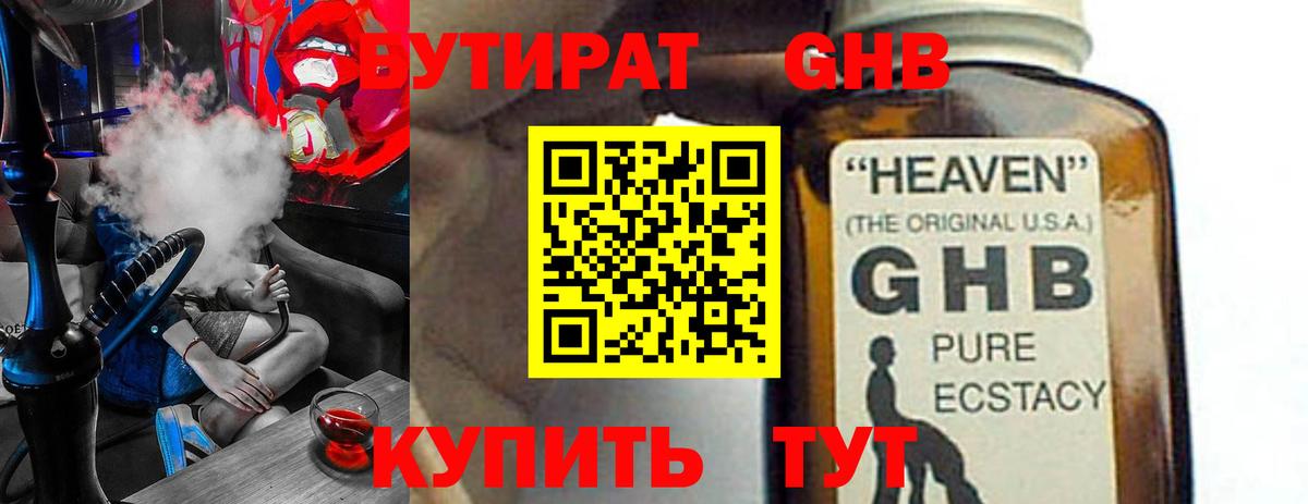 Бутират бутандиол Тулун