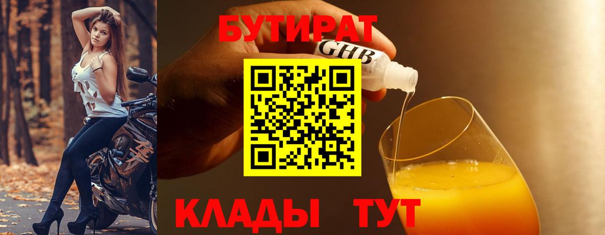 Бутират вода  Вход с VPN  БУТИРАТ  Тулун 