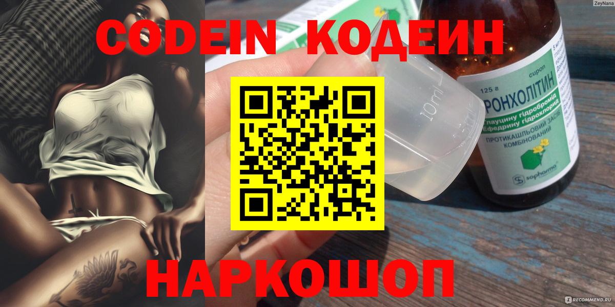 Codein напиток Lean (лин)  Кодеин Purple Drank  Тулун  Вход с VPN 