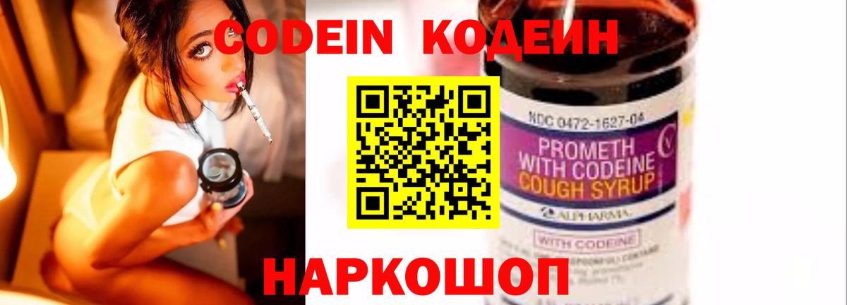 Codein Purple Drank Тулун