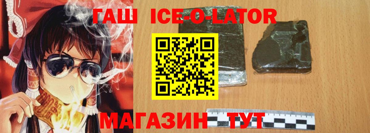 Гашиш ice o lator Тулун