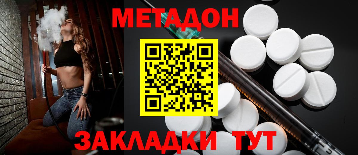 Метадон кристалл Тулун