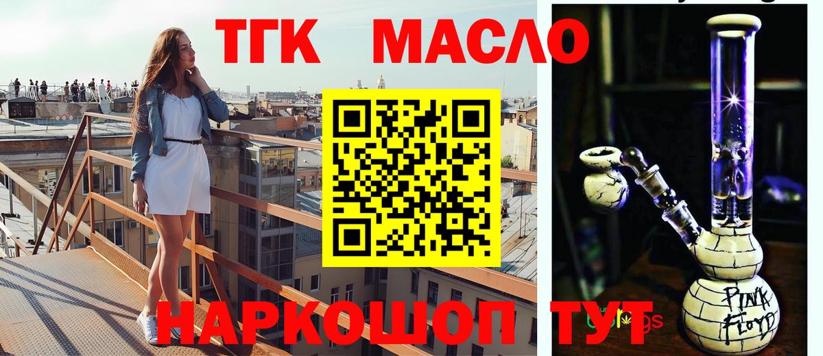 Дистиллят ТГК THC oil Тулун
